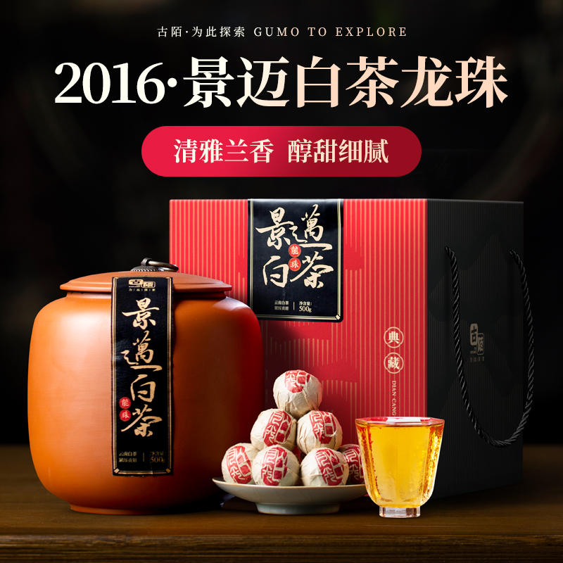 云南白茶景邁白茶龍珠500克