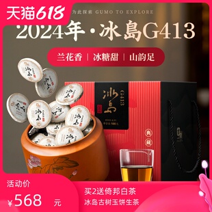 古陌 冰岛古树普洱茶生茶G413小玉饼云南茶叶自己喝500g罐装礼盒