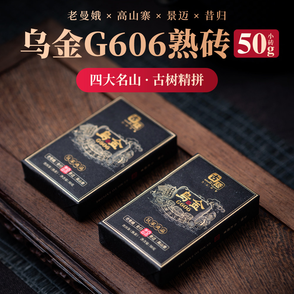 古陌茶叶 云南普洱茶熟茶2023年乌金古树熟茶砖古树普洱茶砖50g