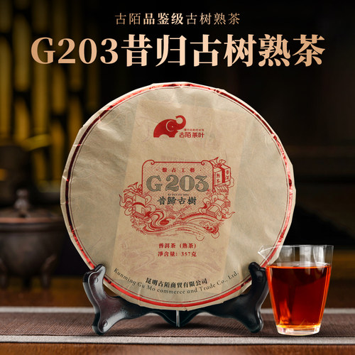 昔归古树云南普洱茶熟茶