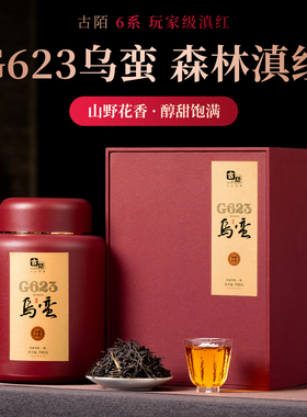 古陌滇红 云南凤庆滇红茶G623乌蛮古树滇红茶花香型500克礼盒装
