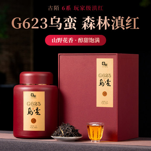 古陌G623乌蛮古树滇红茶500克