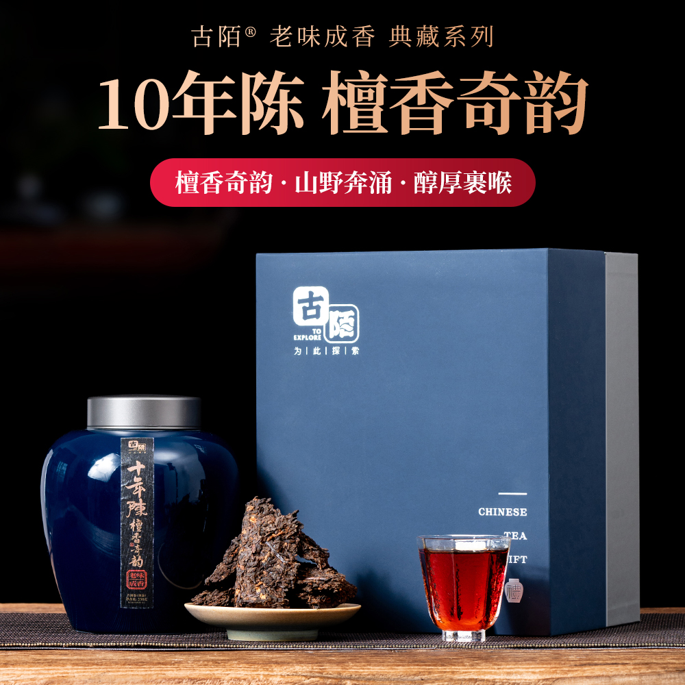 10年陈檀香奇韵班章老寨古树