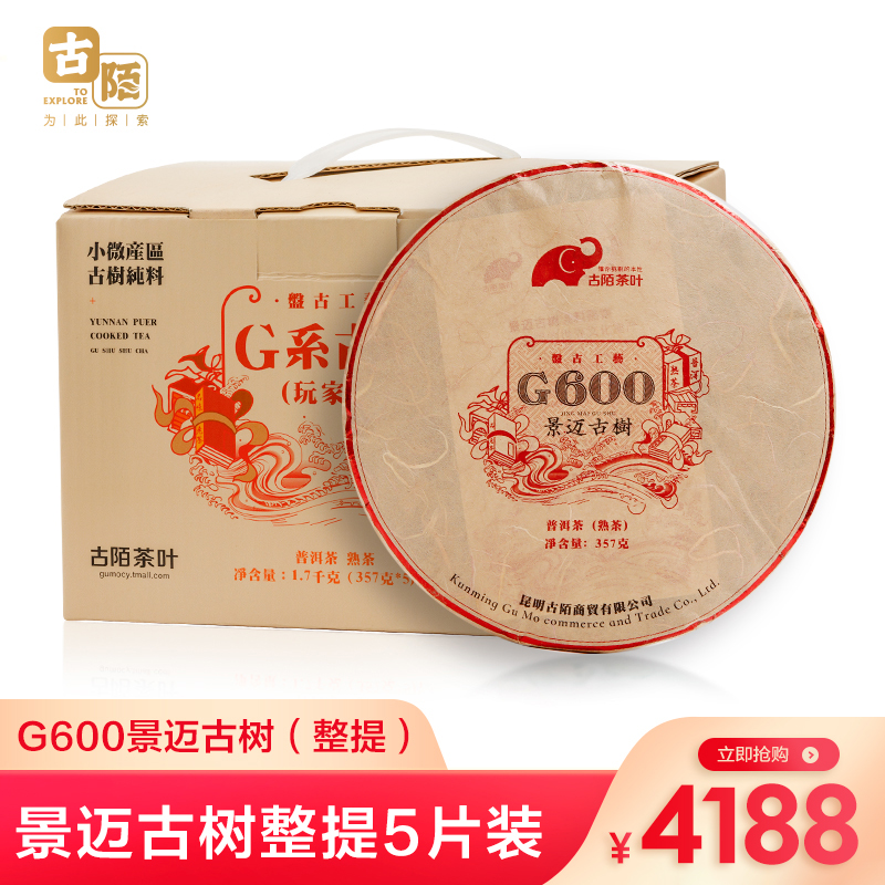 景迈茶区云南普洱茶5片整提