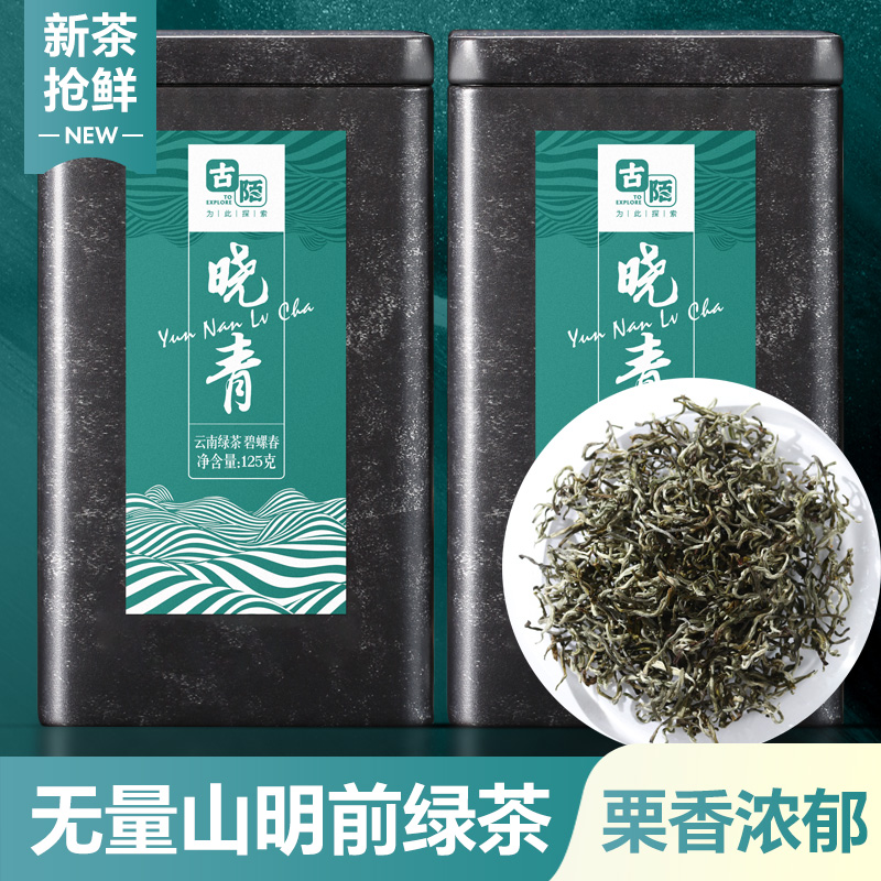 古陌茶叶云南碧螺春2025明前