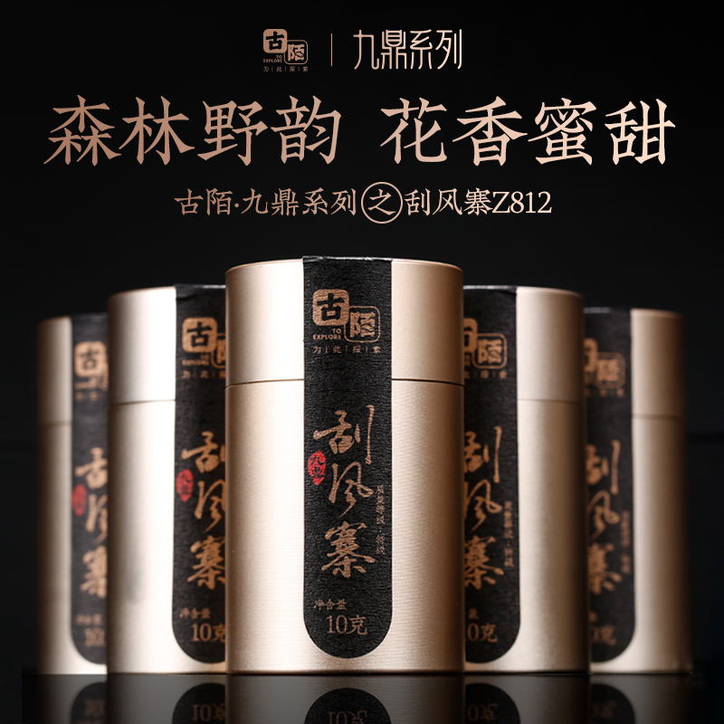 2025年春茶 古陌九鼎易武刮风寨古树单株云南普洱茶生茶50g礼盒装