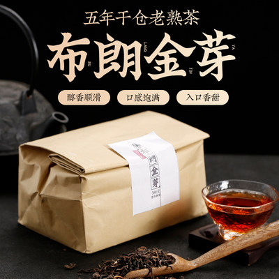 云南勐海布朗山普洱茶