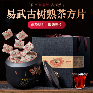 古陌茶叶 易武G602普洱茶熟茶小方片熟普茶叶柔顺甘甜礼盒装