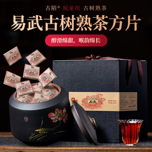 易武G602普洱茶熟茶小方片熟普