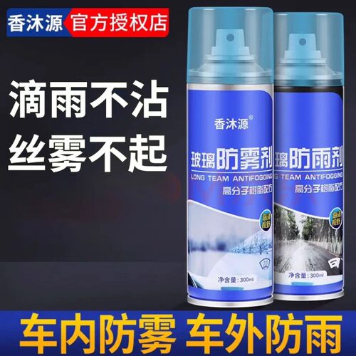 【安全配方】汽车防雾防雨剂