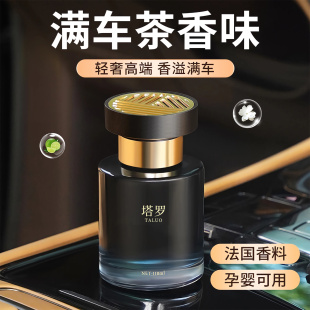 持久留香氛男士 茶香味车载香薰2025新款 车内高级汽车香水排行第一