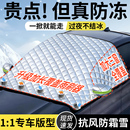 汽车前挡风玻璃防冻罩遮雪挡防霜挡雪遮阳挡防雪风挡冬季 车衣轿车