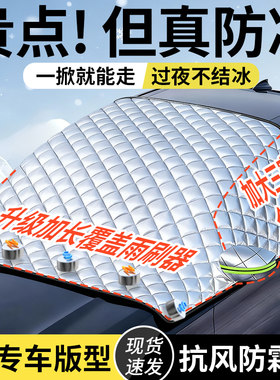 【升级加厚磁吸】汽车防雪防冻罩