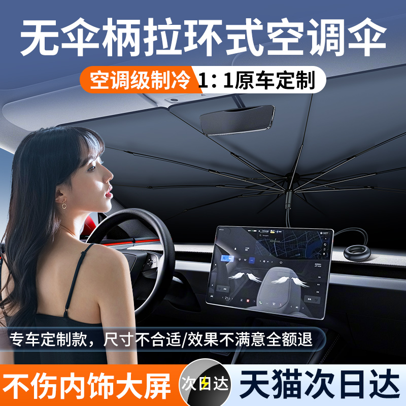 【拉环式无伞骨】汽车遮阳伞前档