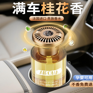 满车桂花香水车载香薰2025新款 高级汽车用香氛淡香女 持久留香男士