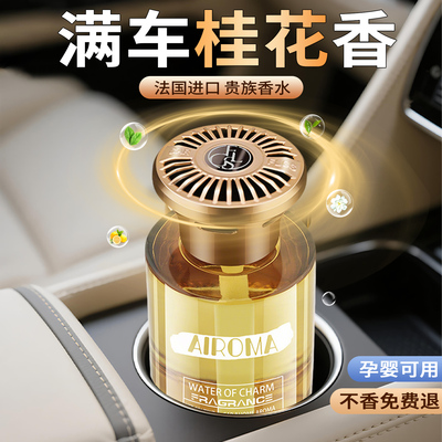 【满车桂花香】车载香薰持久留香