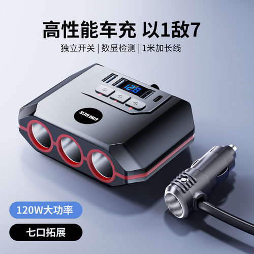 车载充电器120W大功率一拖三点