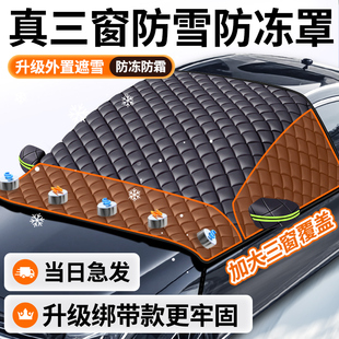 汽车前挡风玻璃防冻罩遮雪挡冬季 防霜防冻防雪车罩冬天加厚防落叶