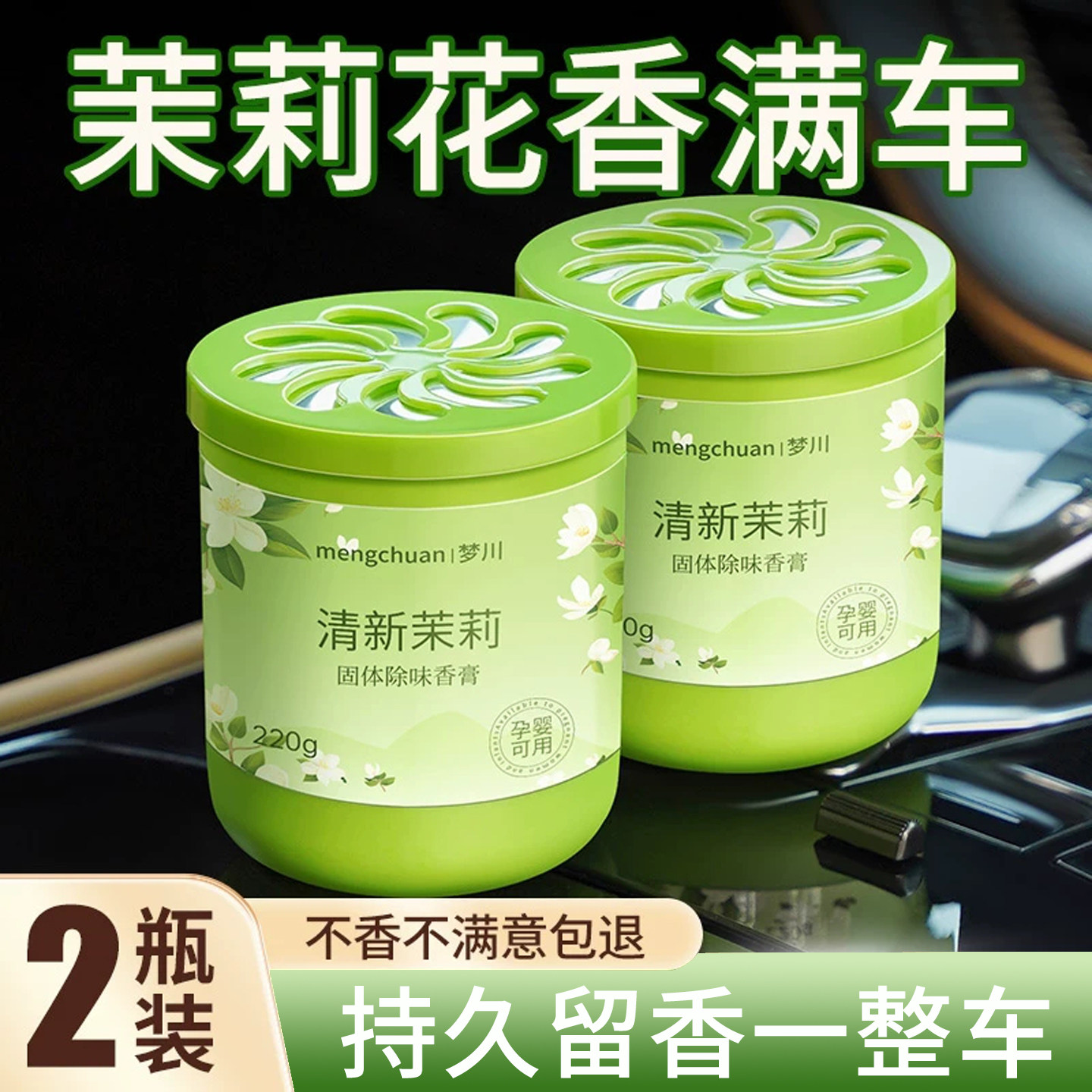 茉莉花车载香薰2026新款汽车香水香氛香膏持久留香净化空气去异味