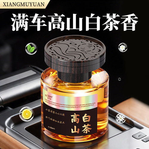 【官方正品】观山车载香薰高级香