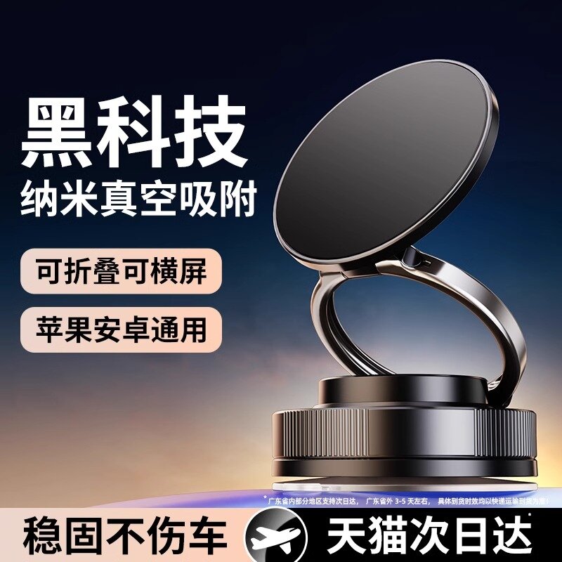 汽车上真空吸附磁吸车载手机支架2025新款吸盘车内导航手机架中控