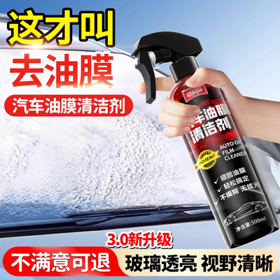 油膜去除剂汽车玻璃不挂水