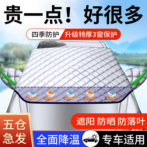 【专车定制遮雪挡】防冻防霜挡雪