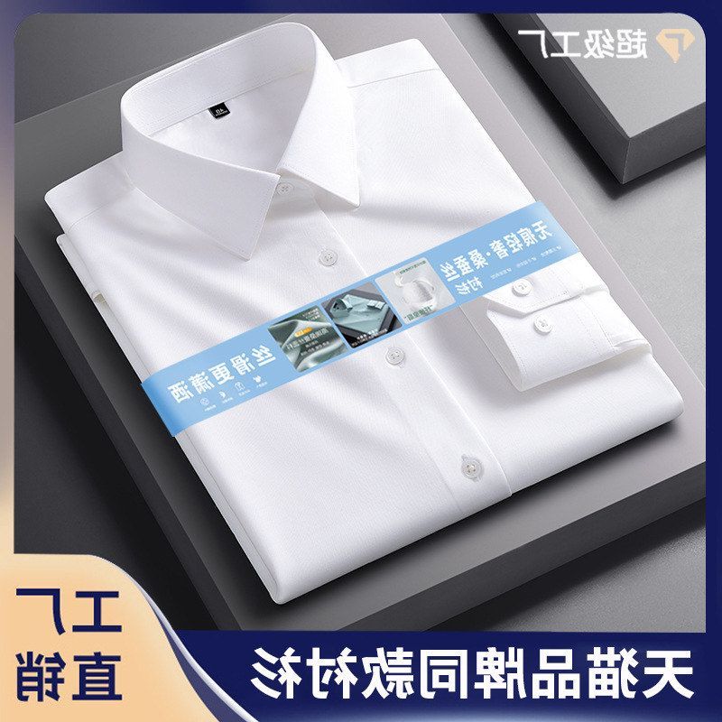 桑蚕丝莫代尔男士商务免烫衬衫