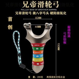 兄帝滑轮弓外八字弓头新4轴CNC硬阳氧化航空铝高初速锁喉弹弓射鱼