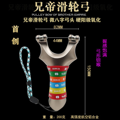 兄帝滑轮弓外八字弓头新4轴CNC硬阳氧化航空铝高初速锁喉弹弓射鱼