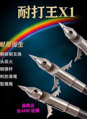 耐打王X1 X2P黑杆铬钢杆耐用强力抗弯钨钢碳钢可换镖尖弹弓射鱼镖