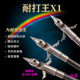 耐打王X1 X2P黑杆铬钢杆耐用强力抗弯钨钢碳钢可换镖尖弹弓射鱼镖