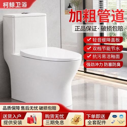 柯鲸虹吸马桶地排防臭强劲冲力