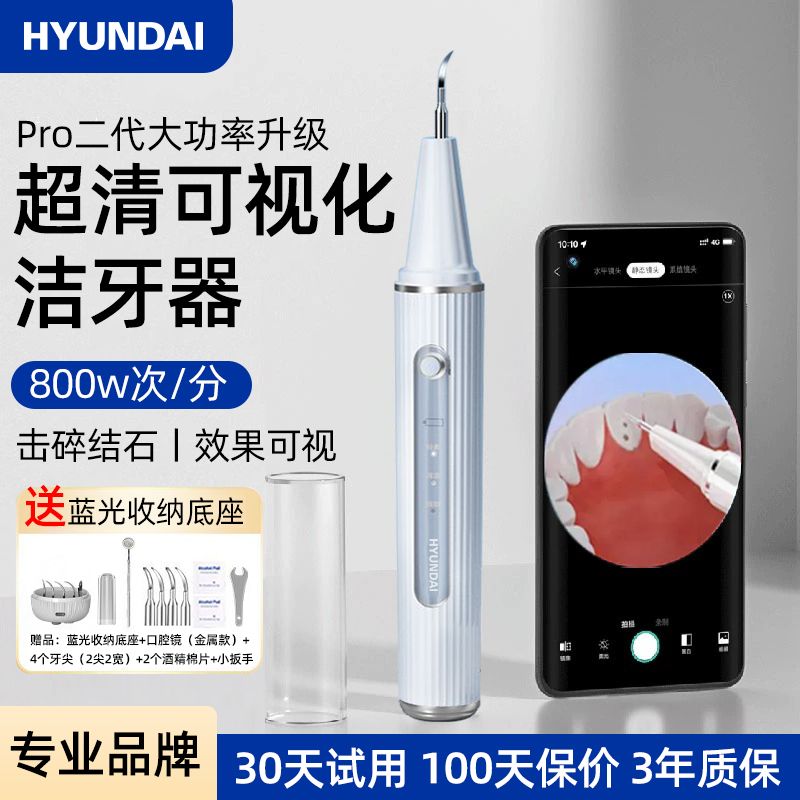 HYUNDAI可视化洁牙器去除牙结石牙菌斑家用洗牙器口腔清洁美牙仪