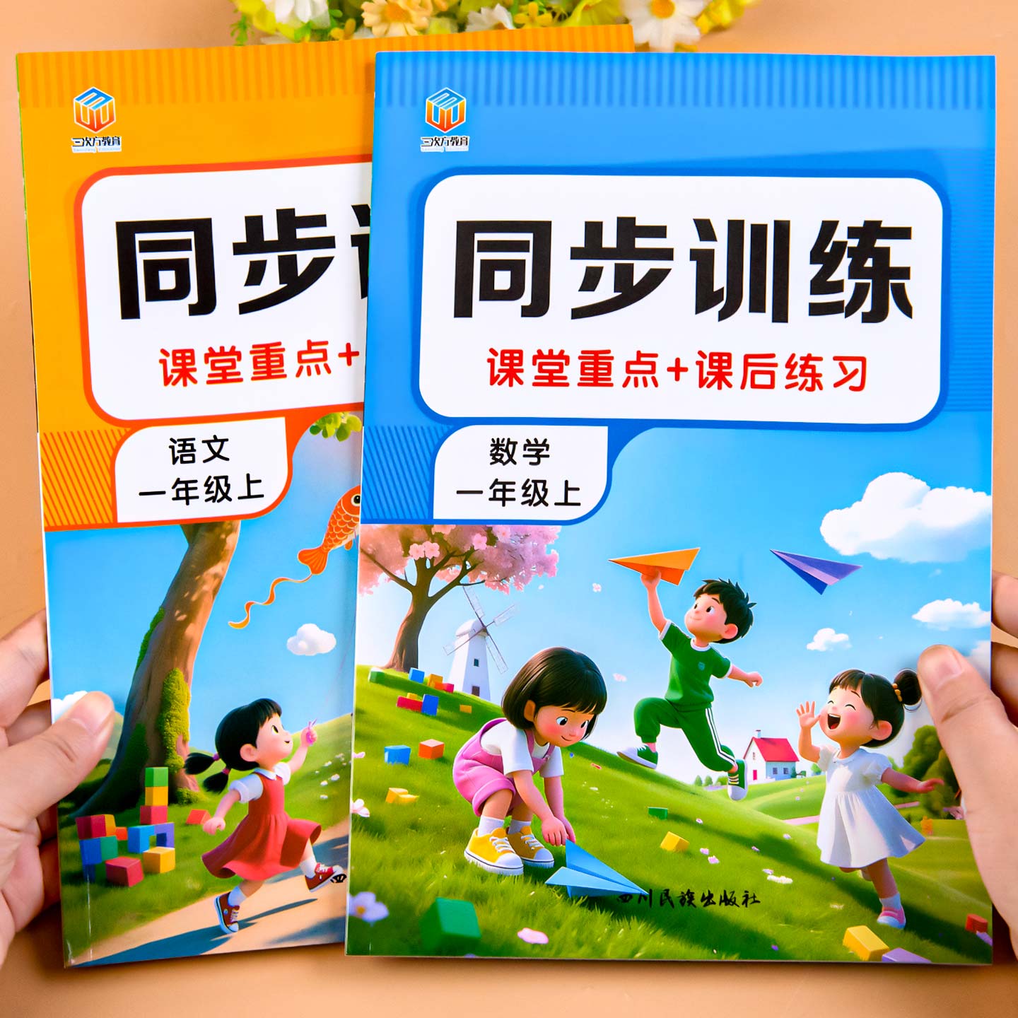 一年级上册同步练习册人教版2025教材同步训练一课一练1年级上册同步训练全套语文数学课课练课后练习作业同步课本专项练习
