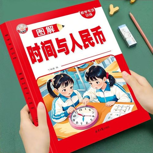 一年级认识人民币专项训练 下册数学练习册口算天天练人民币的认识和换算认识钟表和时间专项训练100以内加减法思维强化训练应用题