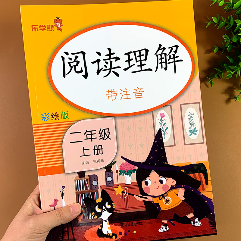 二年级阅读理解训练题每日一练上册人教版小学语文课外阅读理解专项训练书强化天天练人教部编版阶梯阅读同步练习册上