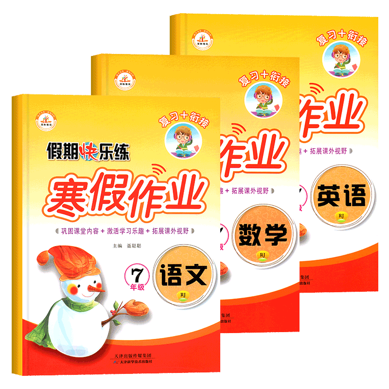 七年级语数英寒假作业