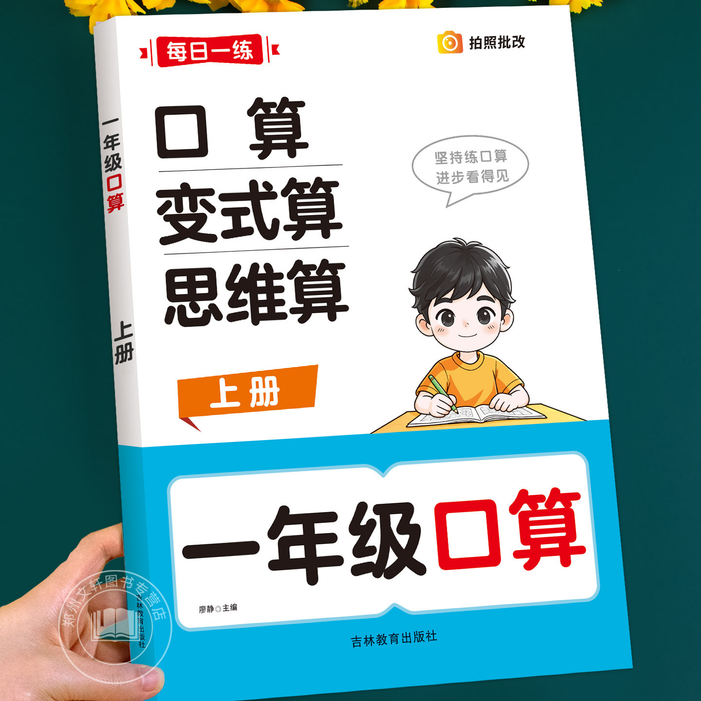 一年级上册数学口算天天练口算题卡人教版小学数学口算题竖式脱式速算专项计算题训练应用题强化练习题思维训练同步练习册每日一练