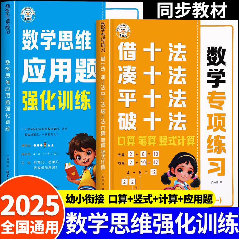 幼小衔接数学专项训练
