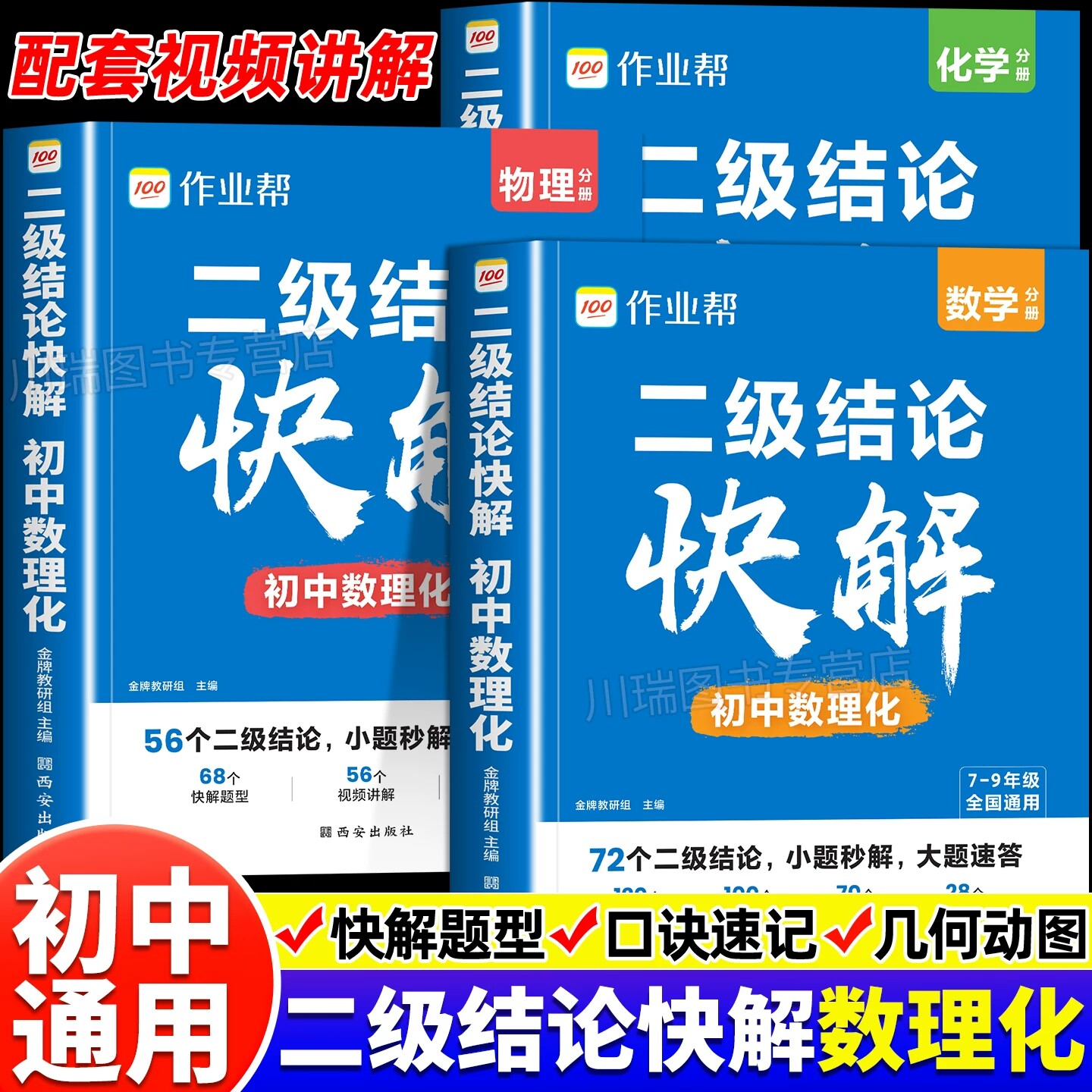 2026新 作业帮初中数理化二级结论公式快解中考专项突破考点高效提分二级结论秒解七八九年级数学物理化学公式定理定律一本通手册