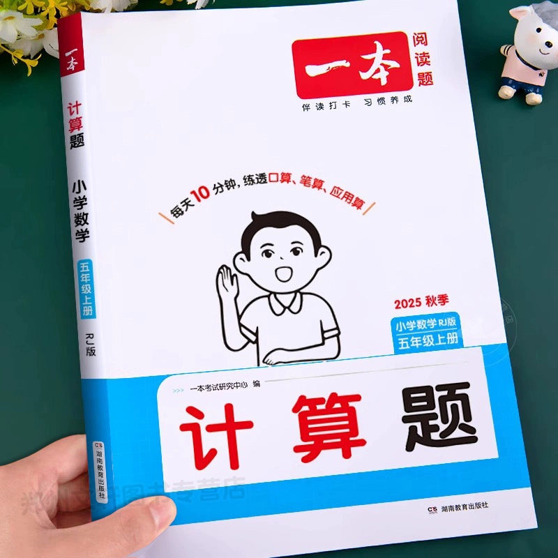 2025新 五年级上册数学计算题强化训练5年级数学每日一练小学数学专项训练必刷题人教版北师版苏教版思维强化练习题同步练习册