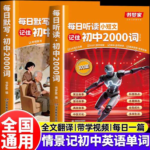 2026书梦家每日听读小短文记住初中2000词英语听写默写本初中常考短语必背单词音标语法速记口诀大全词汇默写训练听力测试记背神器