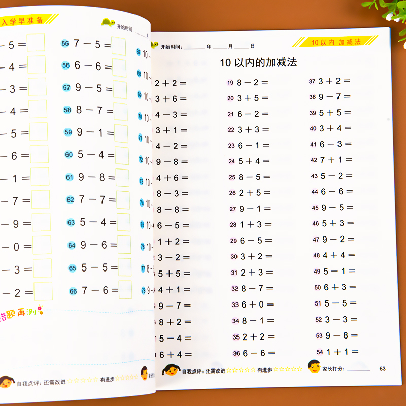 10以内加减法天天练 幼儿园数学练习册学前班全横式十以内分解与组成练习题5算数幼小衔接大班一日一练幼升小衔接一年级入学准备 书籍/杂志/报纸 启蒙认知书/黑白卡/识字卡 原图主图