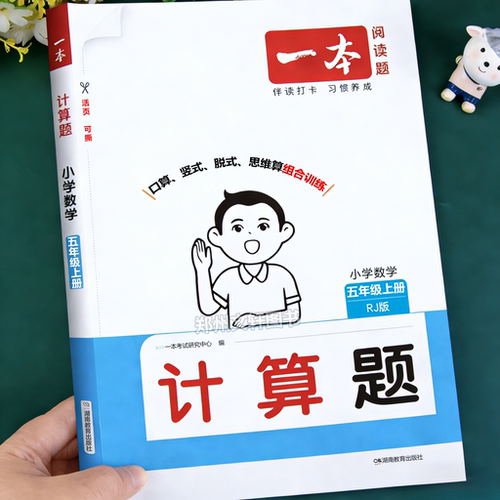 2026新 五年级上册数学计算题强化训练5年级下册数学小数乘法除法简易方程多边形的面积人教版北师版苏教版思维强化训练同步练习册