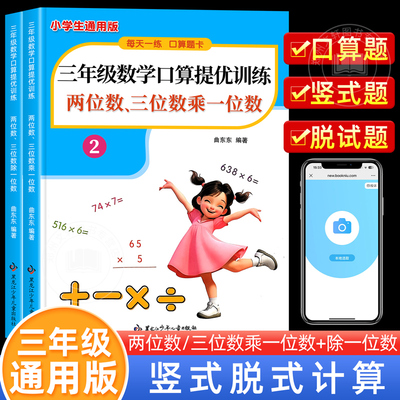 三年级竖式脱式计算题乘除法强化训练两位数三位数乘除法口算提优强化训练人教版上下册口算题天天练同步教材练习册易错题