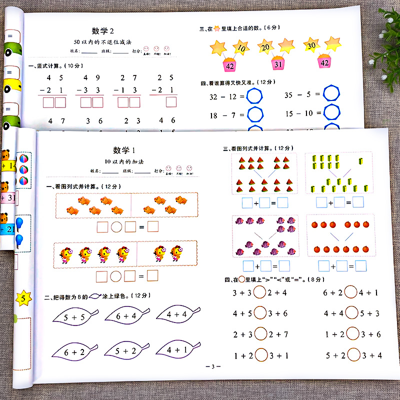 2本幼小衔接数学试卷综合训练