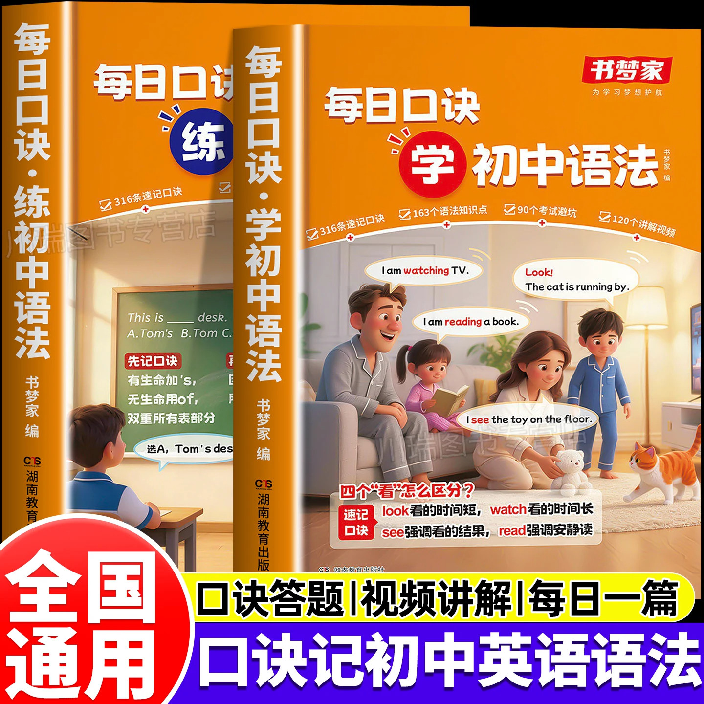2026书梦家每日口诀学初中语法讲与练七八九年级中考英语语法专项训练习册必刷题常考单词短语核心考点知识点大全初中生语法抢先学