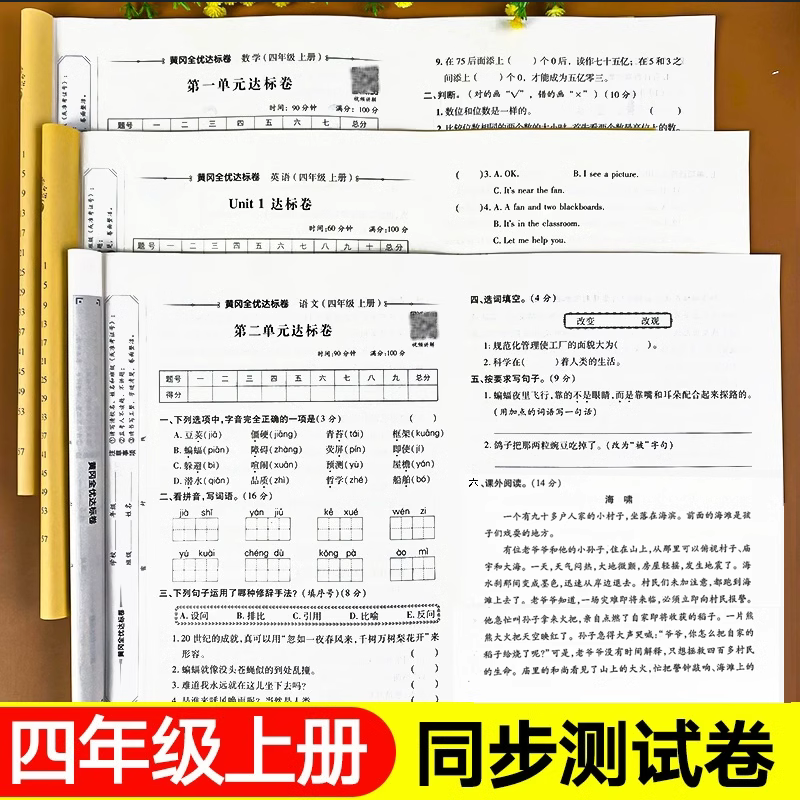 2022新版四年级上册试卷