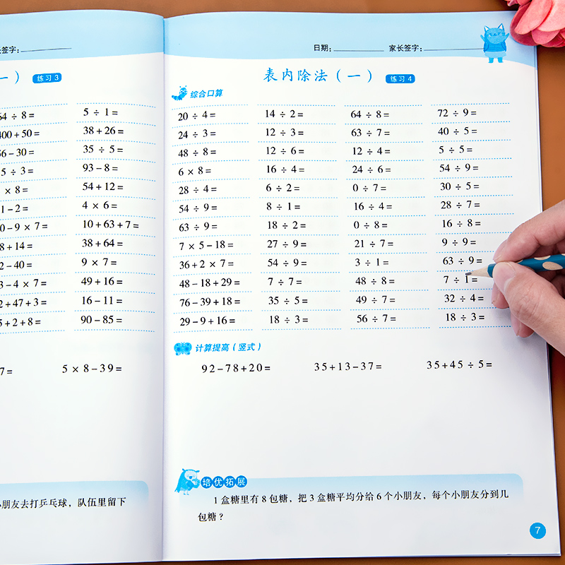 二年级口算题卡数学专项训练